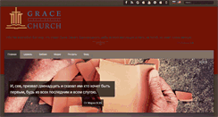 Desktop Screenshot of gracesbc.org